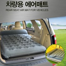 파보니 차량용 캠핑 에어매트 (그레이) 차박매트, 단품