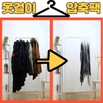 해피정리T 옷걸이 의류 압축팩 대형 소형, 1개입, 5개