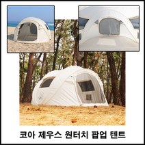 4-5인용 원터치 팝업 텐트 자동 가족용 캠핑, 4-5인용 코아 제우스 팝업 텐트