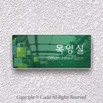 세경케이알 WHS095 부서표지판 상담실 대표이사실 병원 학교 탕비실 부서명패 회사명판 간판 실내간판 연구개발부 도어사인 부서표찰, 크롬프레임