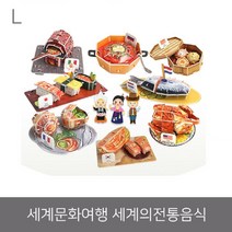 종이조립 뜯어만들기 세계문화여행 세계의전통음식 종이장난감 페이퍼토이