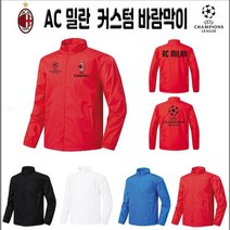 AII SPORTS [유아 아동] AC밀란 주니어 바람막이 점퍼