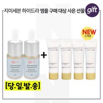 GE-7 하이드라 2개구매시 이자녹스 테르비나크림 10mlx4개 (튜브), 10ml, 4개