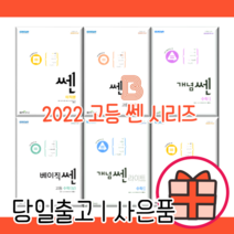 쎈 개념원리 알피엠 고등 수학 기하 미적분 확률과통계 수1 수2 고1 고2 고3 (당일출고/최신개정판), 개념원리 수학 상 (2022)