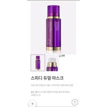 스피디 듀얼 마스크 #엑소리젠화장품 #엑소리젠
