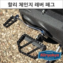쿠리야킨 할리 체인지 레버 페그 블랙 3591, 1개