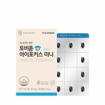 [안국약품] 토비콤 아이포커스 미니 30캡슐X1박스(1개월분)