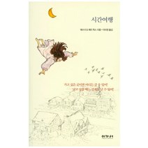 시간여행, 이가서, 에스더 힉스, 제리 힉스