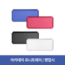 아카데미 유니트레이 / 펜접시, 3개, 화이트