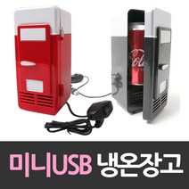 사각 미니 USB냉장고 개인 냉온장고, 블랙