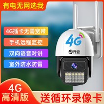 열 360도 태양광 CCTV 원격 WIFI 방수 농장 카메라 실외 야외, 3MP, 4G HD 버전, 4mm
