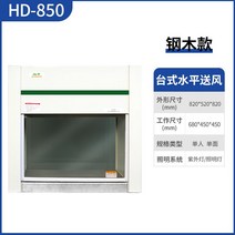 클린벤치 무균작업대 연구소 실험실 미생물 조직 배양 광학 생명과학, 1. HD850 (수평 바람)