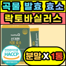 곡물 발효 효소 가루 분말 락토바실러스 가세리 17 소화 추천 제품 선물 추석 명절 설날 아밀라아제 프로테아제 속더부룩 식품 역가수치