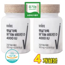 유기농 NCS 결핍 부족증상 하루 권장량 비타민디d3 수치 섭취량 추천 권장량 비타민dd3 영양제 60정/2개/4개월분