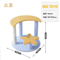 다층 캣타워 장난감 고양이 점프대 장난감 입식 고양이 소형캣타워 애완동물 용품 고양이 기둥, 별달 소호 캣타워