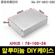 JINHA 알루미늄 케이스 엔클로저 enclosure 프로파일 DIY SY-AKC-C62