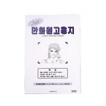 만화원고지(B4)사무용품 사무실 학용품 준비물 미술 그림 그리기 캔버스 전용지 미술용지 도화지, 상세페이지 참조