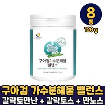 구아검 가수분해물 가루 분말 식이섬유 구아콩 말토덱스트린 갈라토만난 갈락토스 만노스 먹는방법, 8통, 구아검 가수분해물 밸런스 x 120g