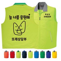 TCS-1245 또래상담부 단체조끼(인쇄변경가능)