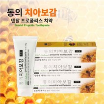 동의치아보감 덴탈 프로폴리스 치약 5개 홈쇼핑 방송중, 10개(12개월분)