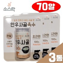 한우사골육수 소스락 국물요리 초간단 코스트코 코인 육수 사골국물 진한 캡슐 초간편 국내산한우 70알 3통 한알