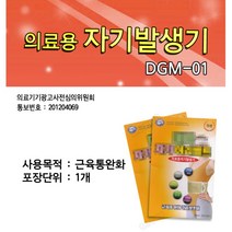 의료용 자기 허리 보호대 벨트 통증 근육통 완화 영구 자석 보조기 복대 의료기기