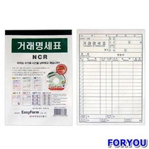 ForU175 거래명세표 박스 50개 문구용품 양식 장부 서식지 사무용품