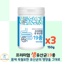 프리미엄 생유산균 19종 150g LGG 엘지지 유산균 락토바실러스 분말 프롤린 프로바이오틱스 프리바이오틱스 장건강, 3통