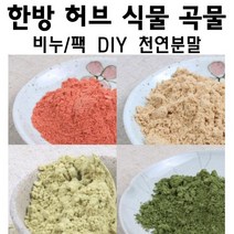 허브인 수제비누재료 천연 한방 천연분말 드라이허브 모음, a.자운고분말50g
