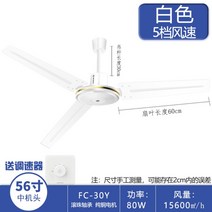 천장형 대형 써큘레이터 실링팬 공기 순환 공업용, 56인치 화이트