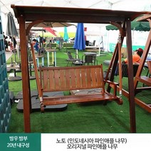 정원용 흔들 그네 발코니 테라스 원목 흔들 의자, 단일사이즈, (인도네시아 파인애플 격자목) 나무색상