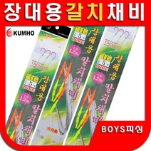 금호조침 장대용갈치채비 갈치채비 갈치바늘 갈치낚시