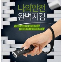 나이스그로 전자호루라기 세이프메이트3 긴급경보LED, NG 블랙