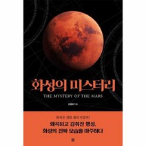 렛츠북 화성의 미스터리 (마스크제공), 단품, 단품