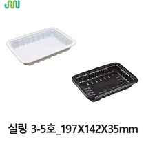 [성우플러스] NS 실링용기 3-5호(197X142X35mm) 화이트/블랙 수량선택, 1_화이트 1200개