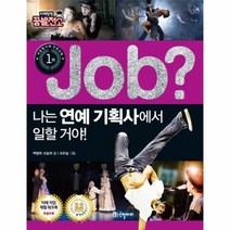 이노플리아 JOB 나는 연예기획사에서 일할거야-06 직업체험학습만화, One color | One Size@1