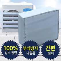 실외기보호커버 특대형 덮개 방수커버 에어컨 차양막 가리개 외부차양 햇빛그늘막