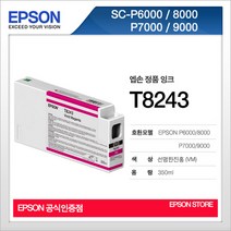엡손 T8243 선명한진홍 비비드마젠타 EPSON SC-P6000 7000 8000 9000