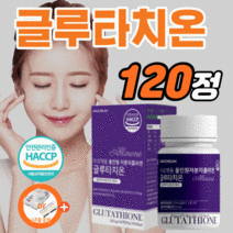 식약처 haccp 인증 글루타치온 저분자 피쉬 콜라겐 펩타이드 피부 알약 정 형태 약1개월분 더화이트 밀크세라마이드 여성 글로타치온 리소포말 식약청 인정 글루타지온 분말 가루 캡슐, 120정(2통)