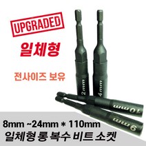 세양 NEW신형 롱비트소켓 8mm~24mm 일체형 롱복스, 14mm x 110mm