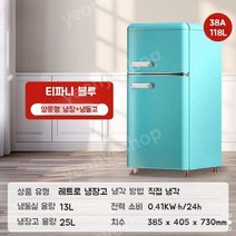 캠핑카 냉장고 카라반 트레일러 2단 차량용 글램핑 소형 가정용 2도어, 38L 레트로냉장고 티파니블루