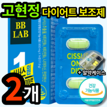 고현정 다이어트 보조제 비비랩 비비렙 바비랩 시서스 씨써쓰 씨서스 시써스 시저스 서시스 써시스 서씨스 추출 CQR - 300 식약처 인증 체지방 감소 도움 영양제 식약청 인정, 2개 (20100원 할인)