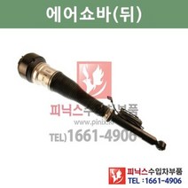 벤츠 S550(W221) 4MATIC 뒤 에어쇼바(좌) [ 2006년~2011년] LH 쇽업쇼바 서스 펜션 뒤쇼버 후쇼바 44-109479 2213202113 P009063