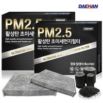 대한 PM2.5 활성탄 자동차 에어컨필터, 2개입, 소나타뉴라이즈- PC105