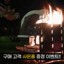 디포레 접이식 캠핑 우드스토브