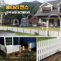 조립식 테라스 펜스 정원 담장 울타리 전원데코 1.2.5번, TYPE1번 (1개가격)