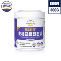 [당일발송] HACCP인증 초유프로틴 분말 lgG유산균 락토페린 여자 헬스 근육량늘리기 단백질 보충제 파우더가루 300gx2통, 300g, 2개