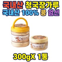국내산청국장가루(분말)300g 엄격한 위생관리 생산 가루청국장 파우더 냄새적은 우리콩 엄선재료 대두 국산콩 자연발효 식품 감미료 무첨가 순수 퓨어 대용량 리필용 냄새제거