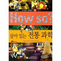 살아있는전통과학 42 지식똑똑과학탐구, 상품명