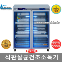 공장직영 신원 자외선 식판살균소독기 SW-305SH(식판열풍) 식판 110개용 신제품, SW-305SH